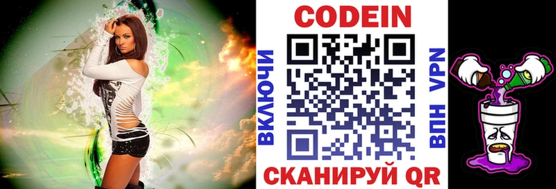 Codein напиток Lean (лин)  Рыльск 